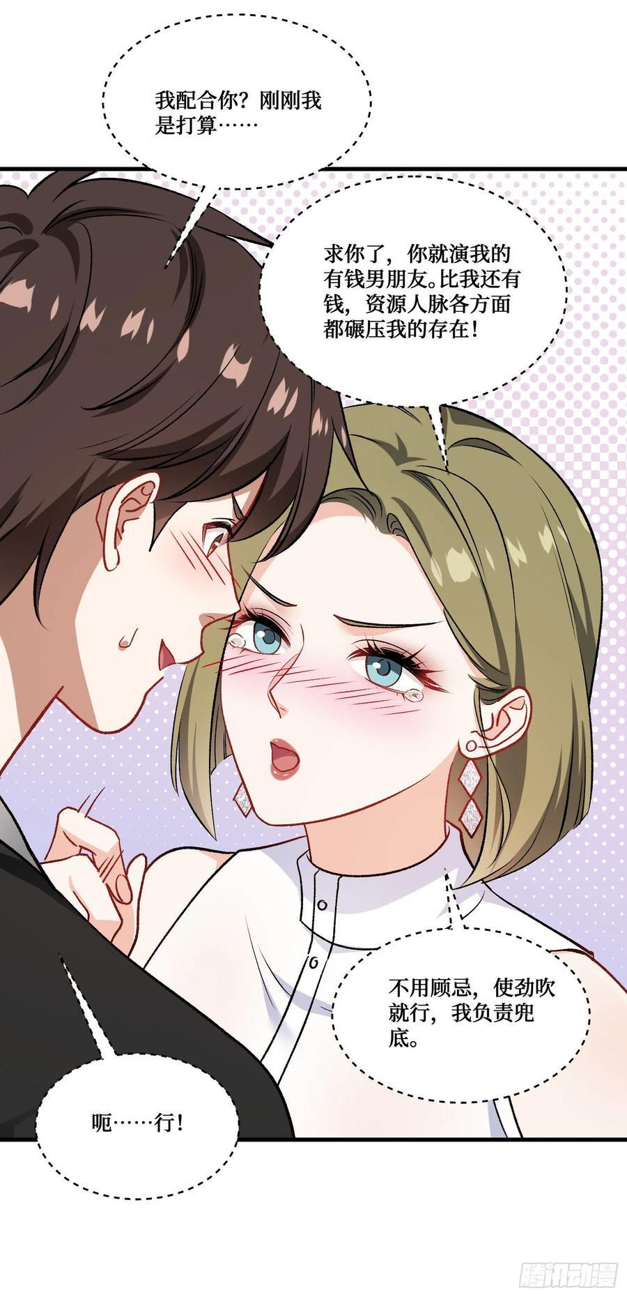 第235话：钱总居然被强吻了！ 第54页