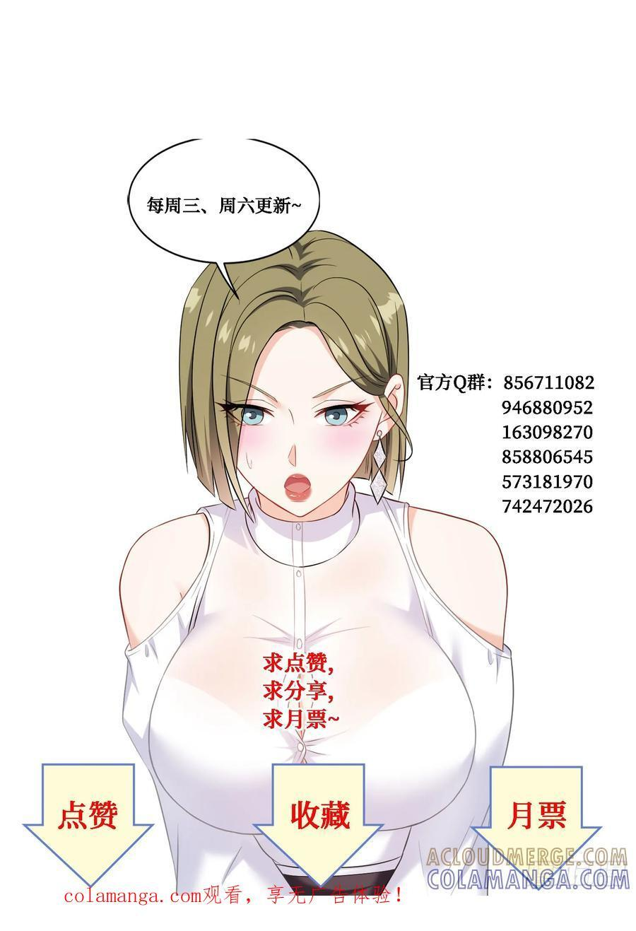 第235话：钱总居然被强吻了！ 第55页
