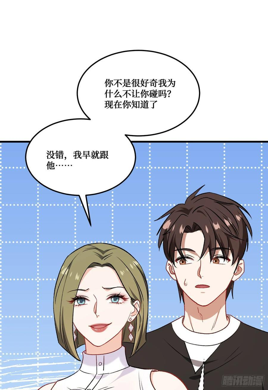 第236话：杜大小姐的排面 第3页