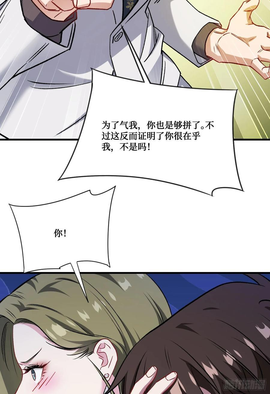 第236话：杜大小姐的排面 第6页