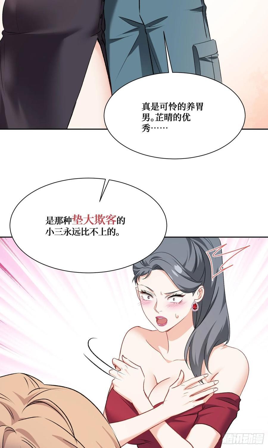 第236话：杜大小姐的排面 第12页