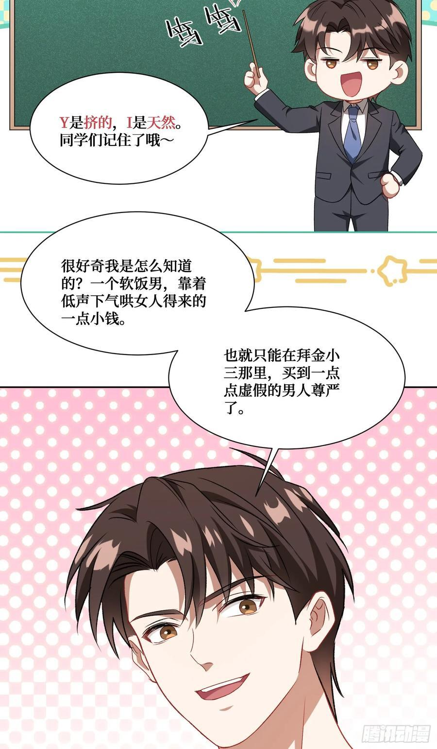 第236话：杜大小姐的排面 第14页