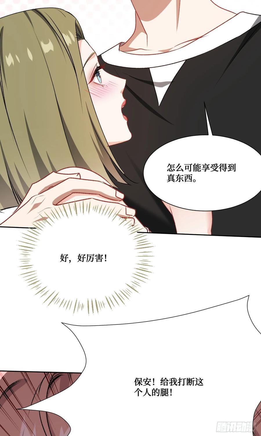 第236话：杜大小姐的排面 第15页