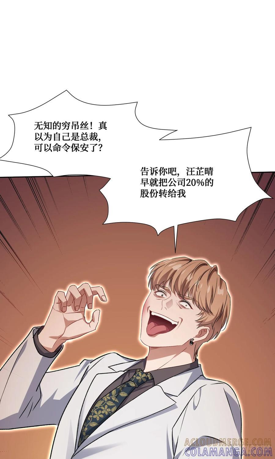 第236话：杜大小姐的排面 第19页