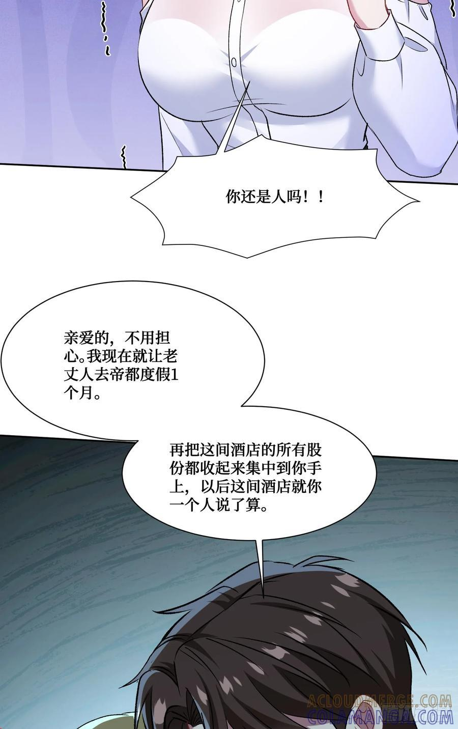 第236话：杜大小姐的排面 第25页