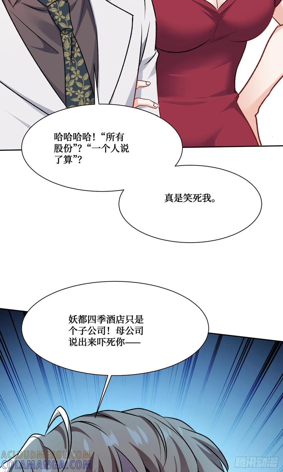 第236话：杜大小姐的排面 第28页