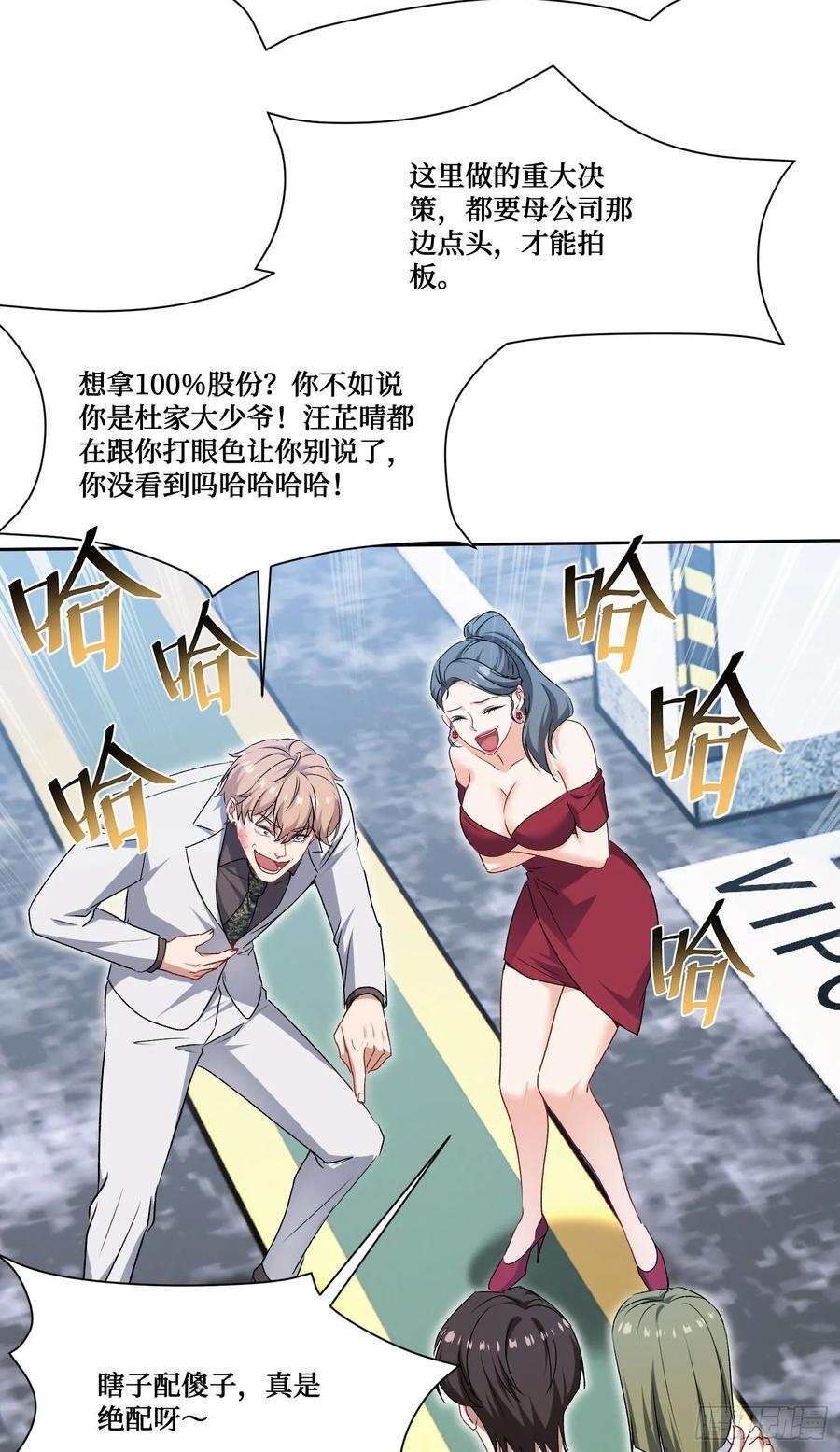 第236话：杜大小姐的排面 第30页