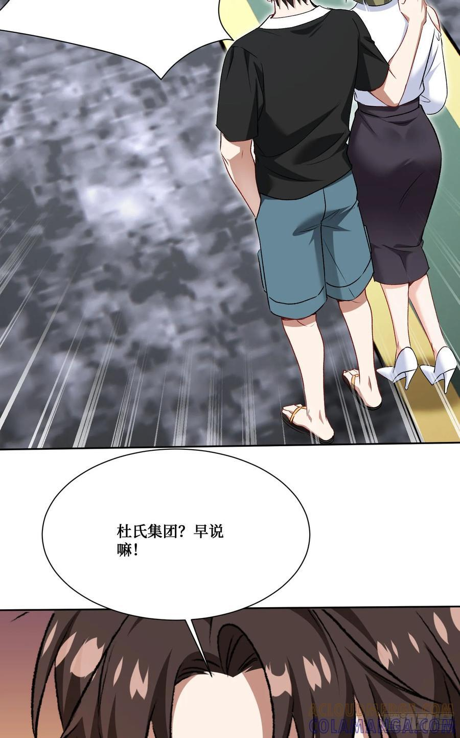 第236话：杜大小姐的排面 第31页