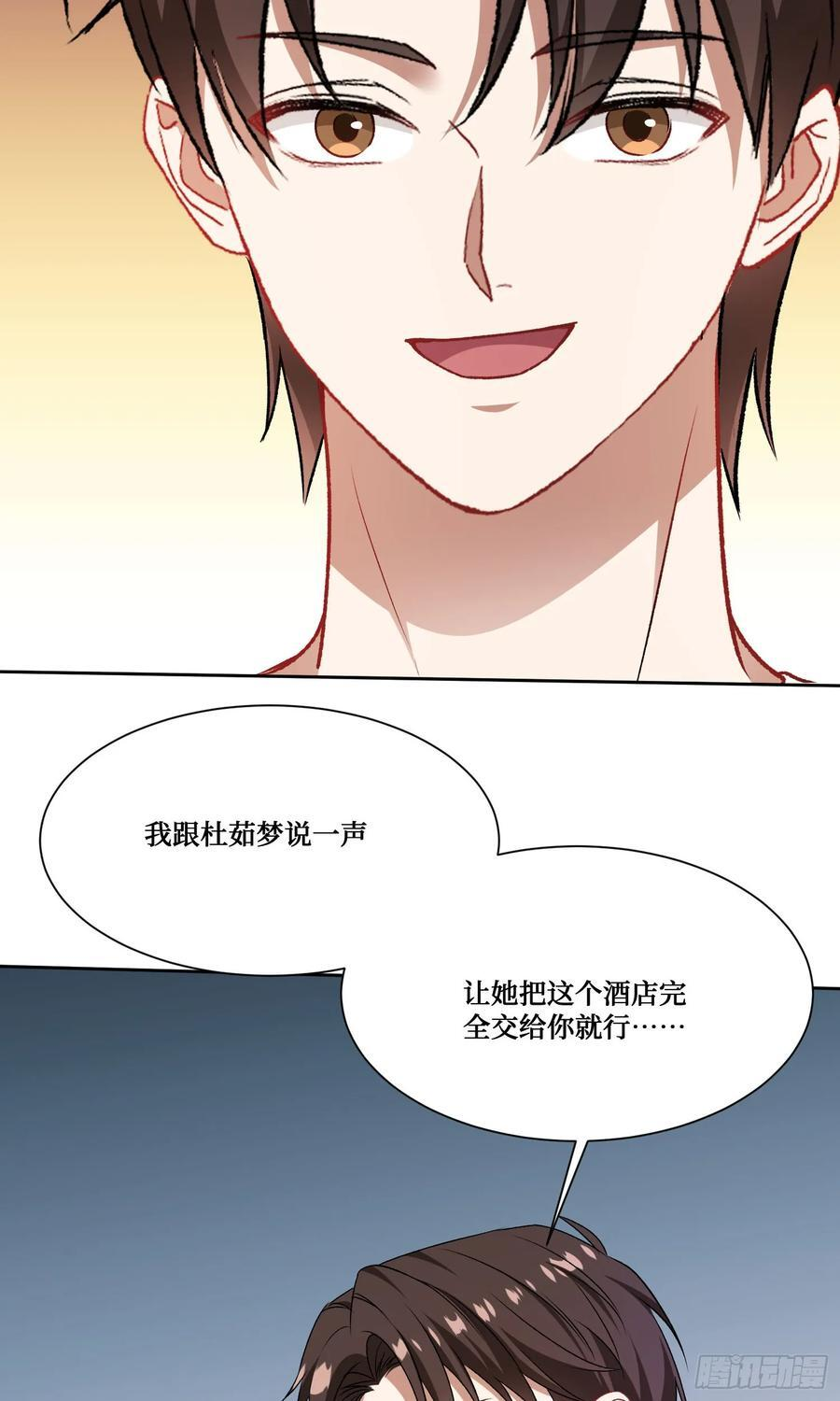 第236话：杜大小姐的排面 第32页