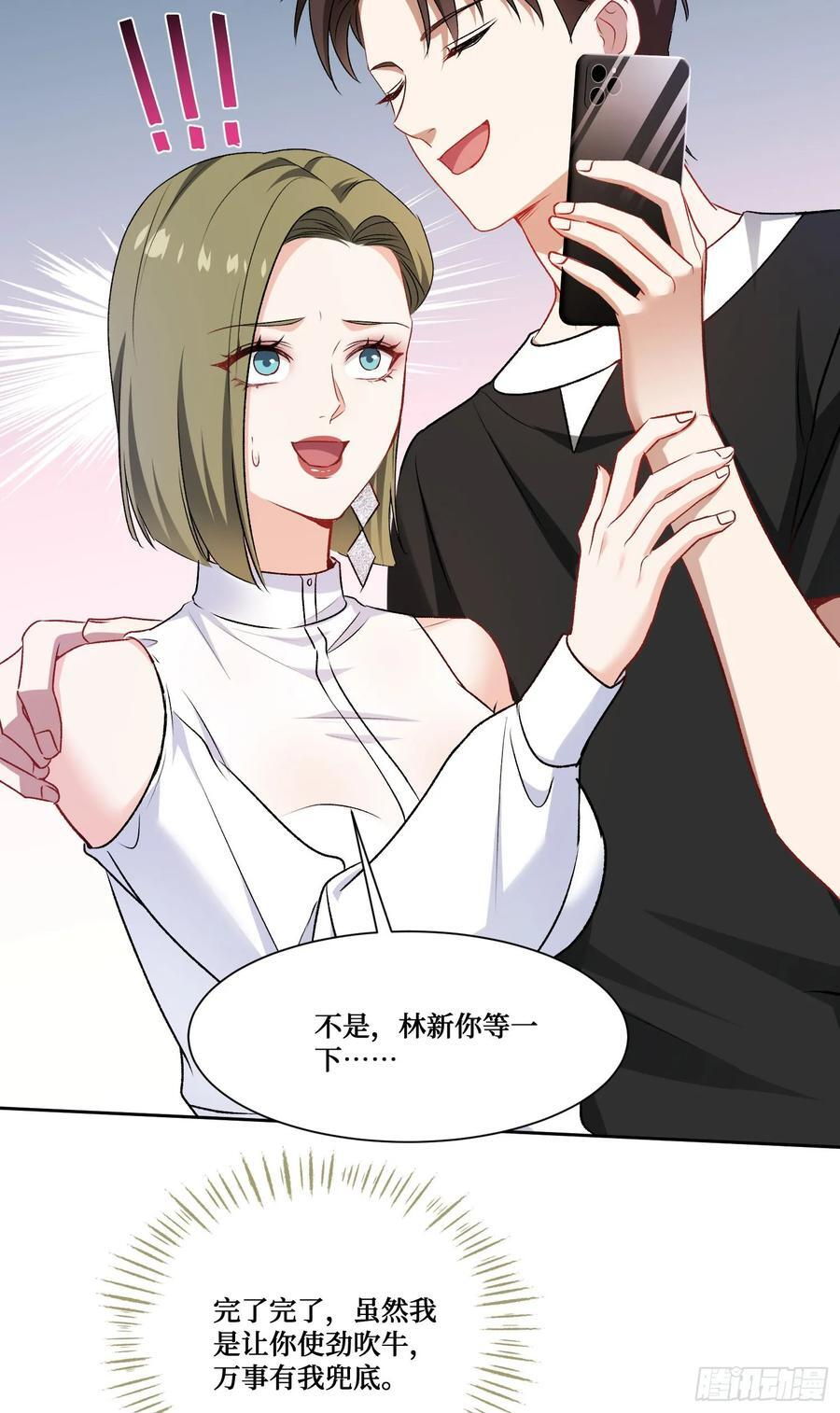 第236话：杜大小姐的排面 第33页