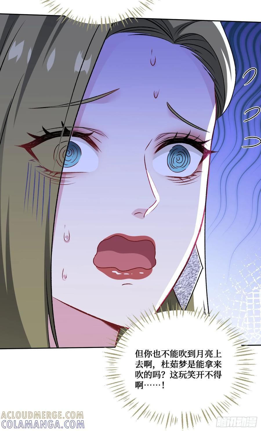 第236话：杜大小姐的排面 第34页