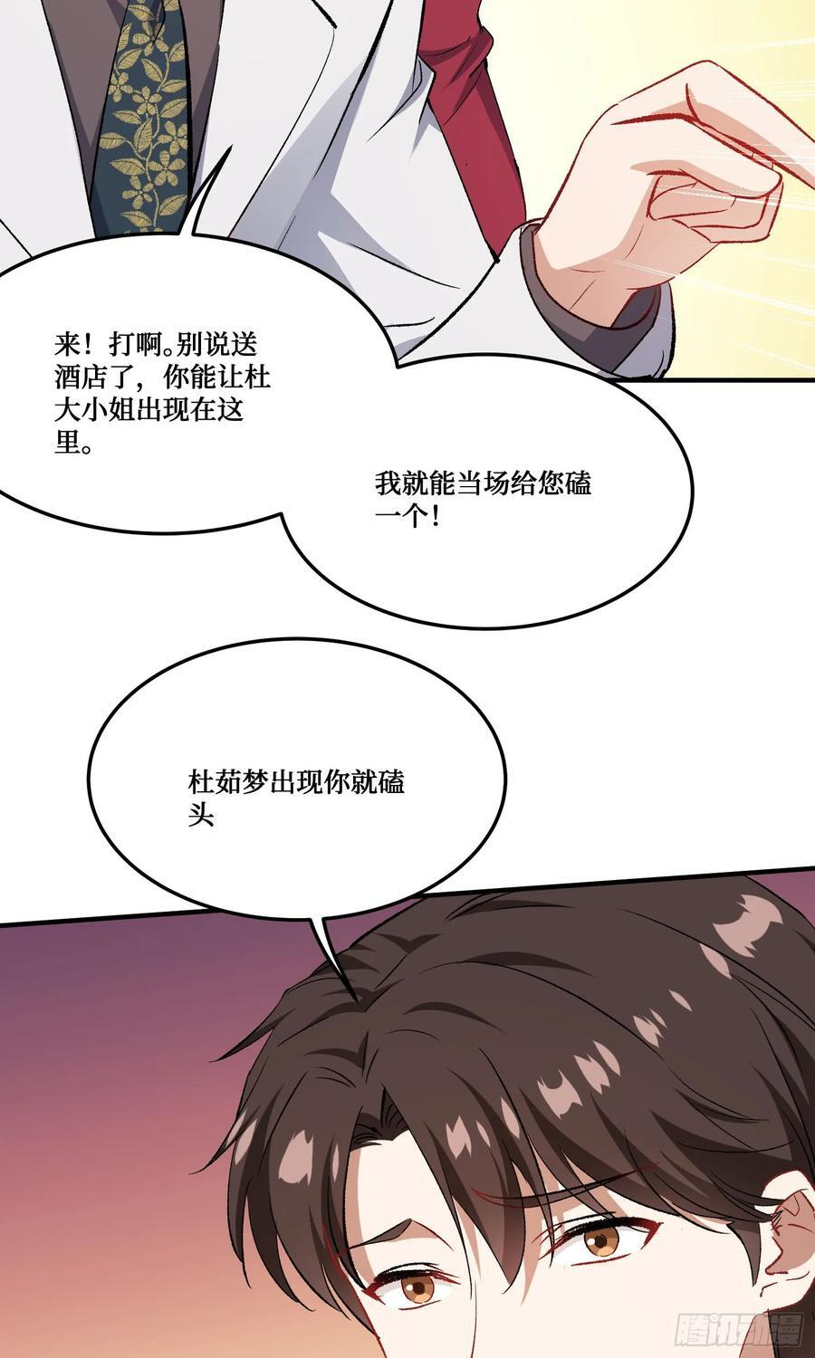 第236话：杜大小姐的排面 第36页