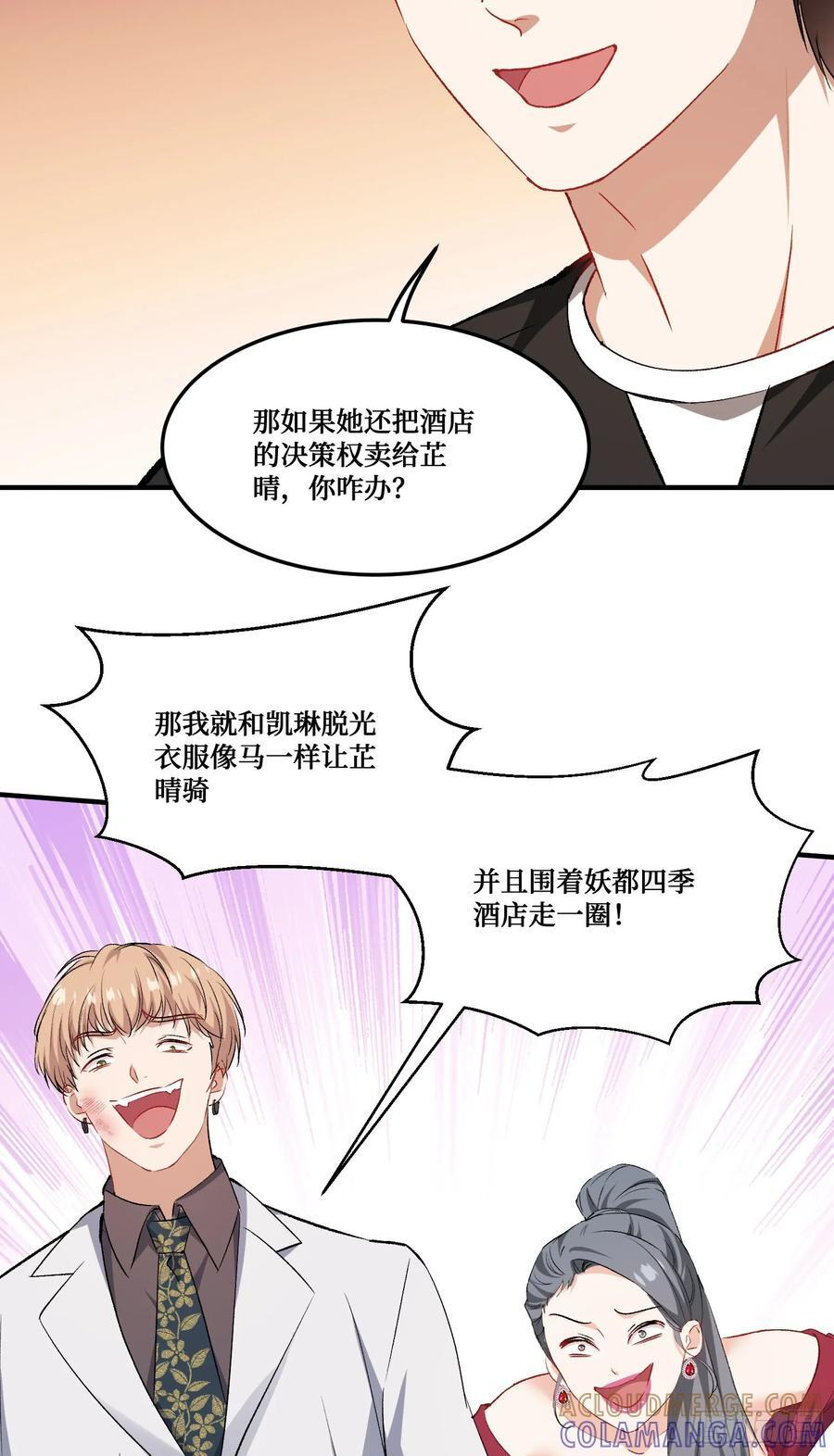 第236话：杜大小姐的排面 第37页