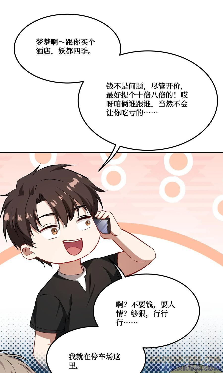 第236话：杜大小姐的排面 第43页
