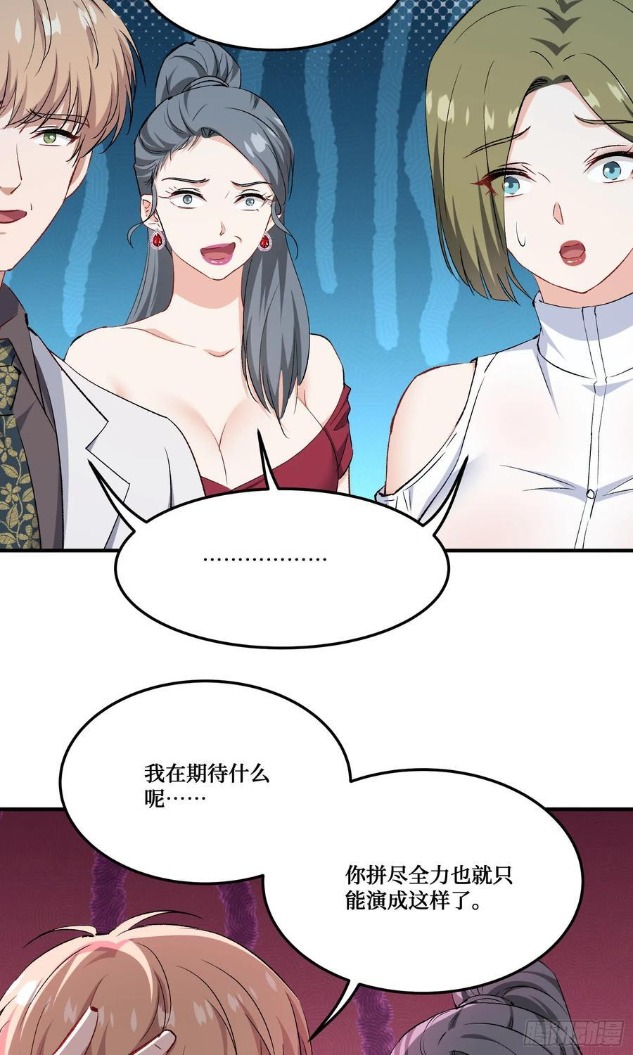 第236话：杜大小姐的排面 第44页