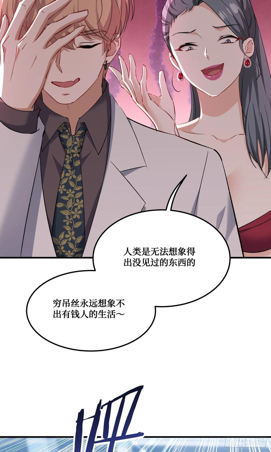 第236话：杜大小姐的排面 第45页