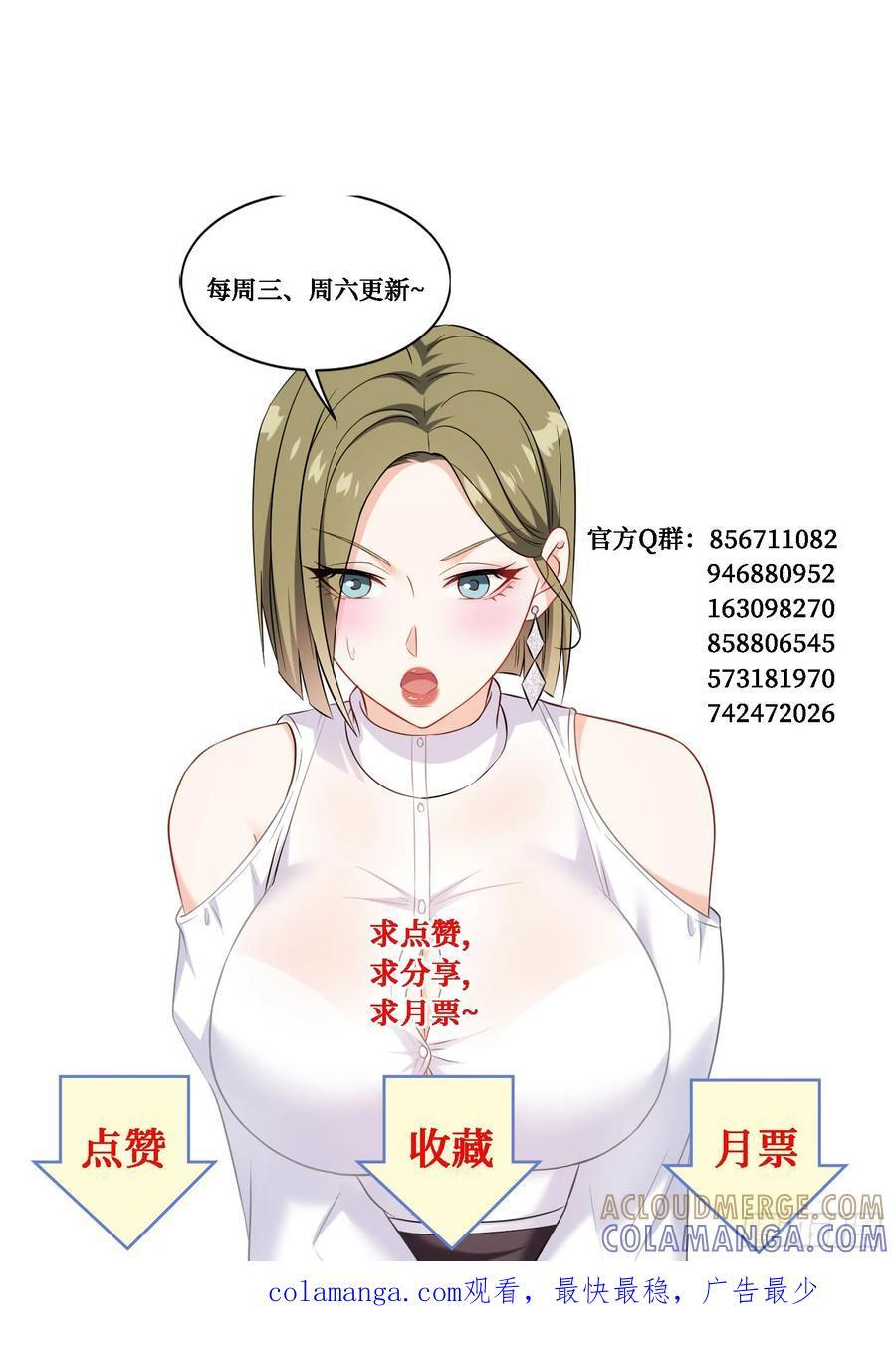 第236话：杜大小姐的排面 第61页