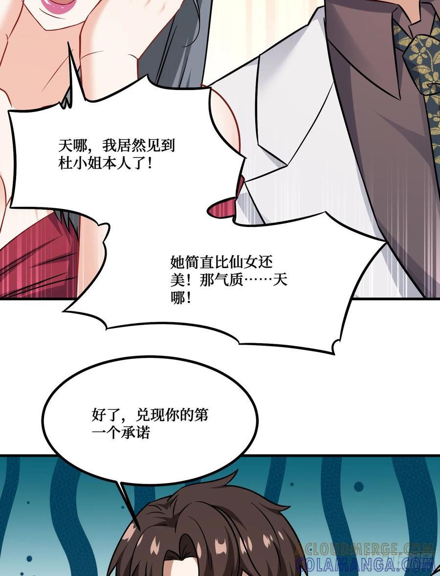 第237话：我可是你的未婚夫呀 第4页