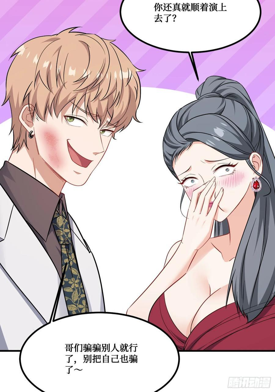 第237话：我可是你的未婚夫呀 第6页