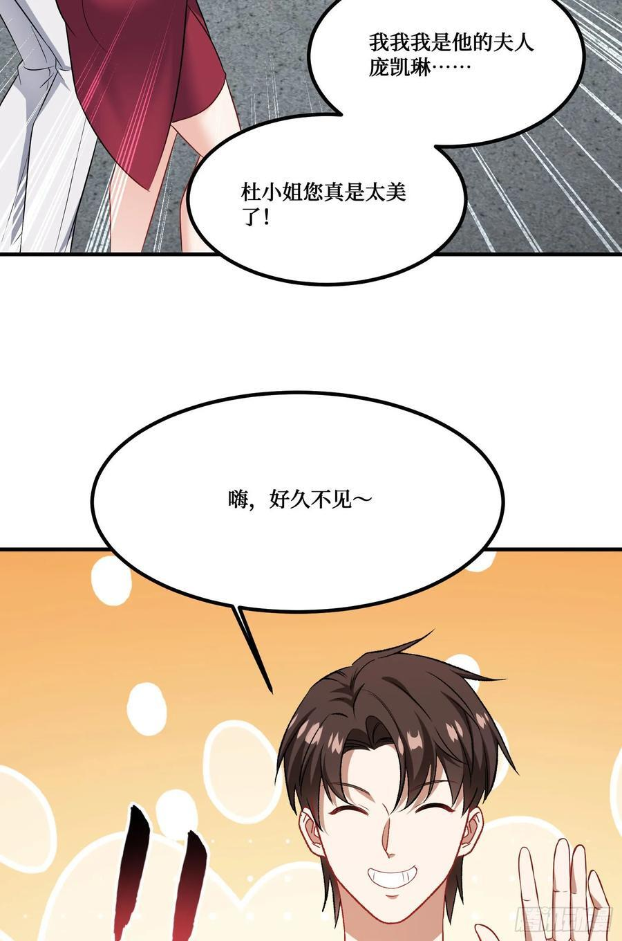 第237话：我可是你的未婚夫呀 第9页