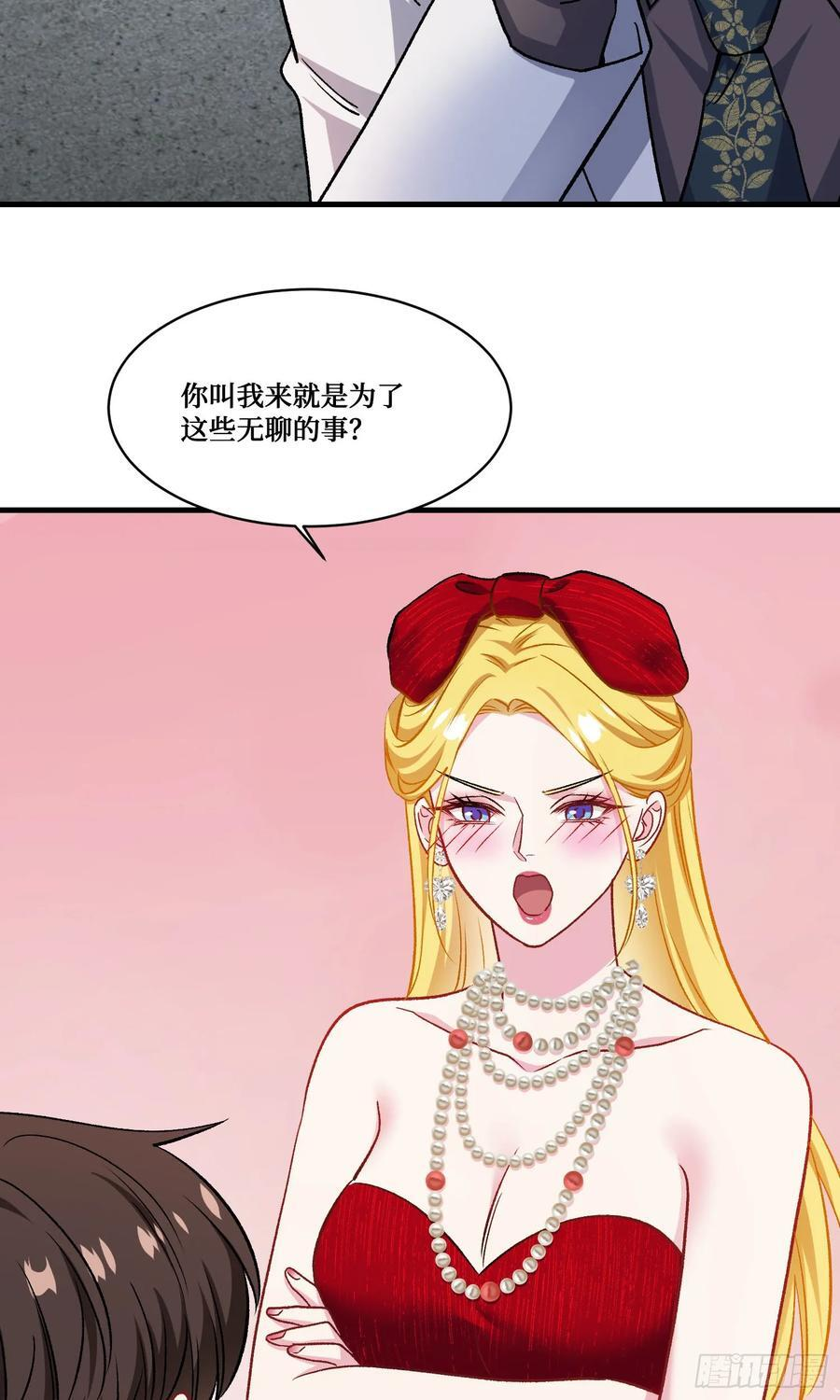 第237话：我可是你的未婚夫呀 第14页