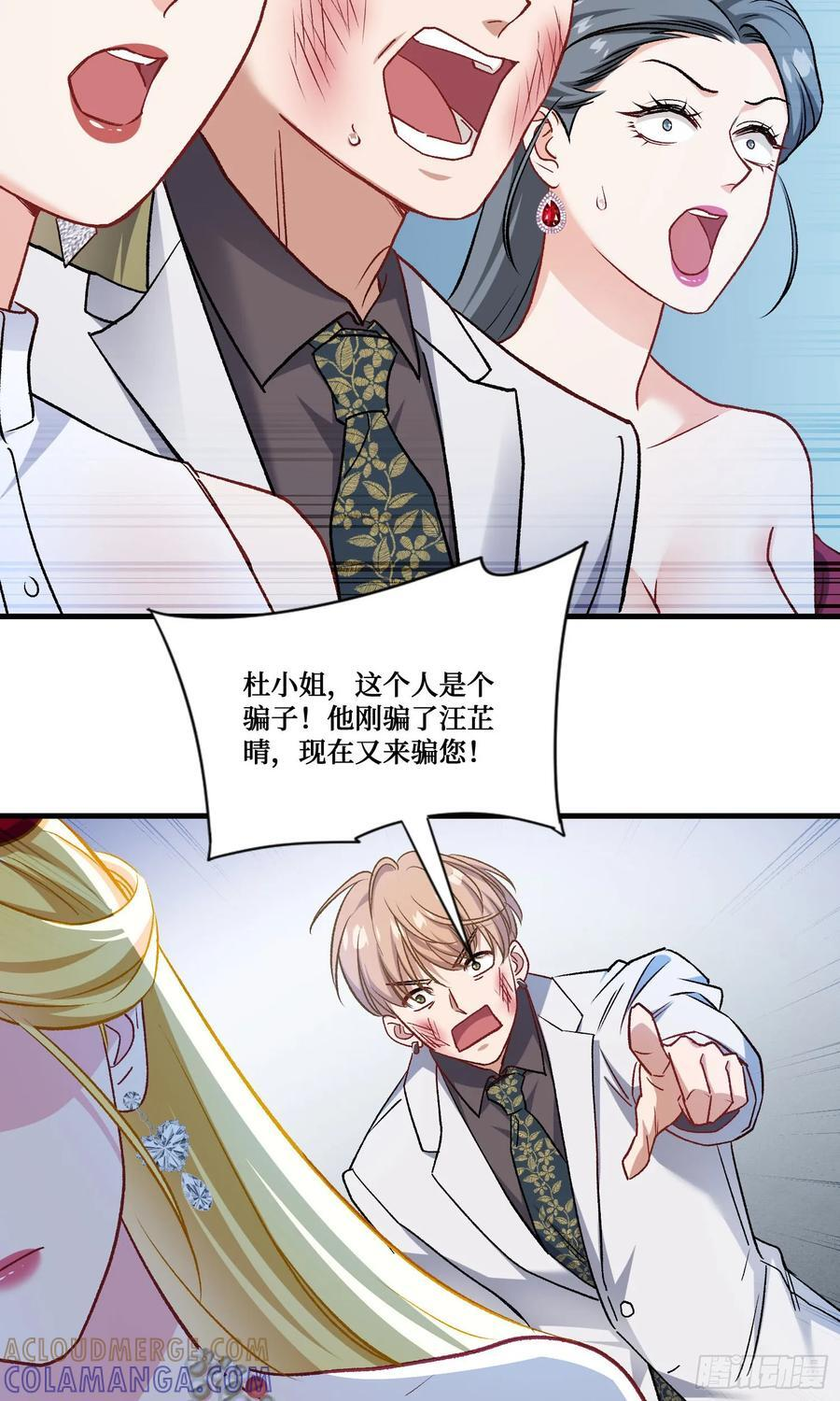 第237话：我可是你的未婚夫呀 第16页