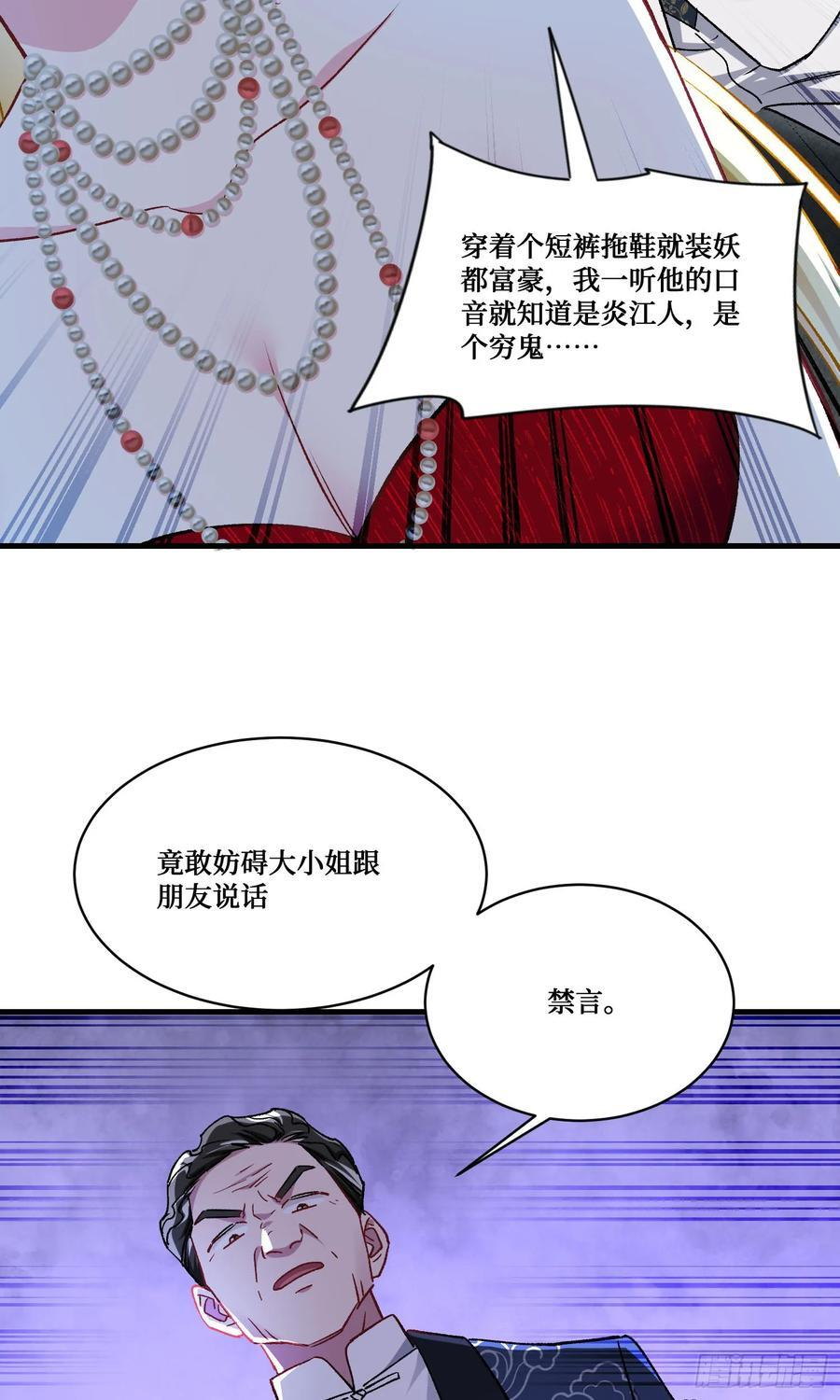 第237话：我可是你的未婚夫呀 第17页