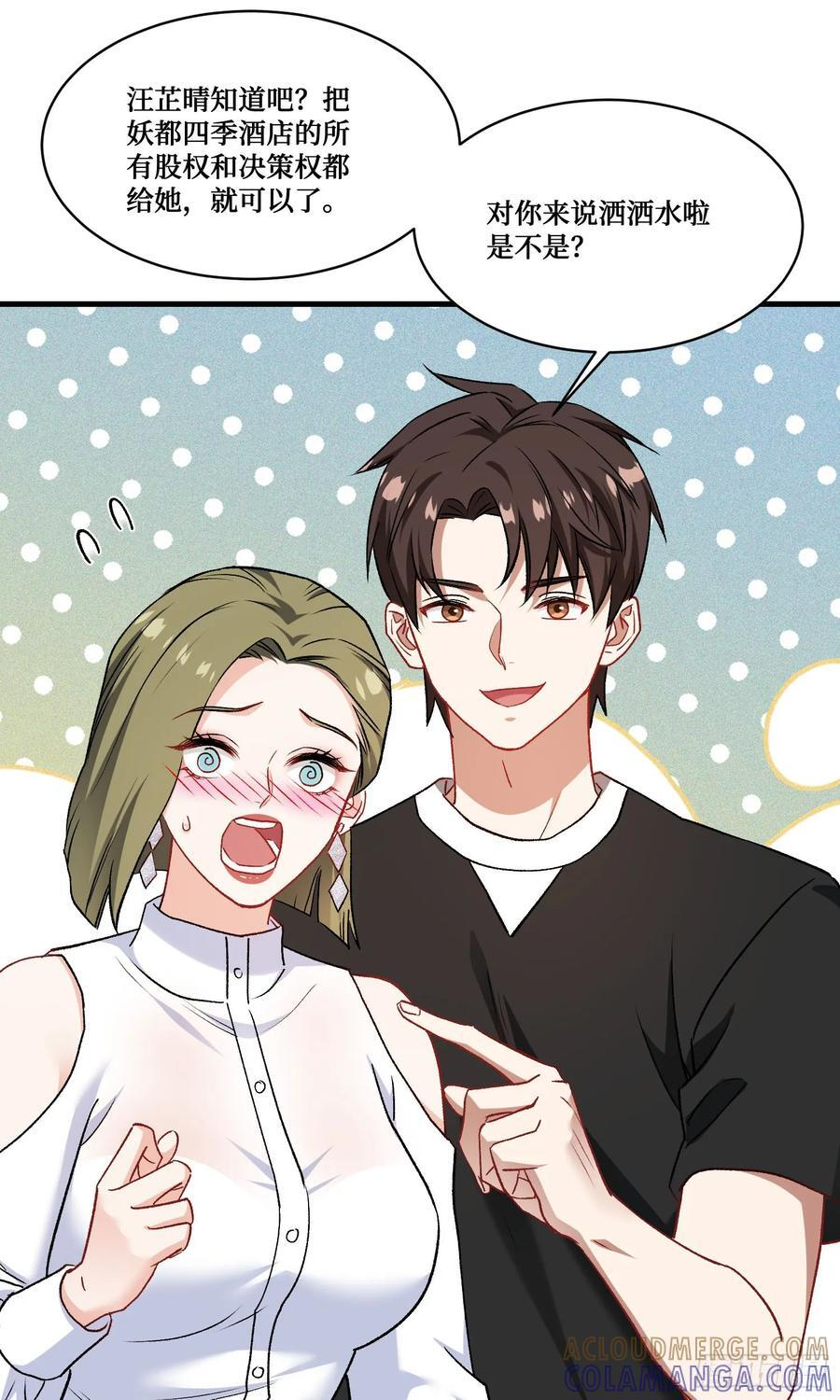 第237话：我可是你的未婚夫呀 第19页