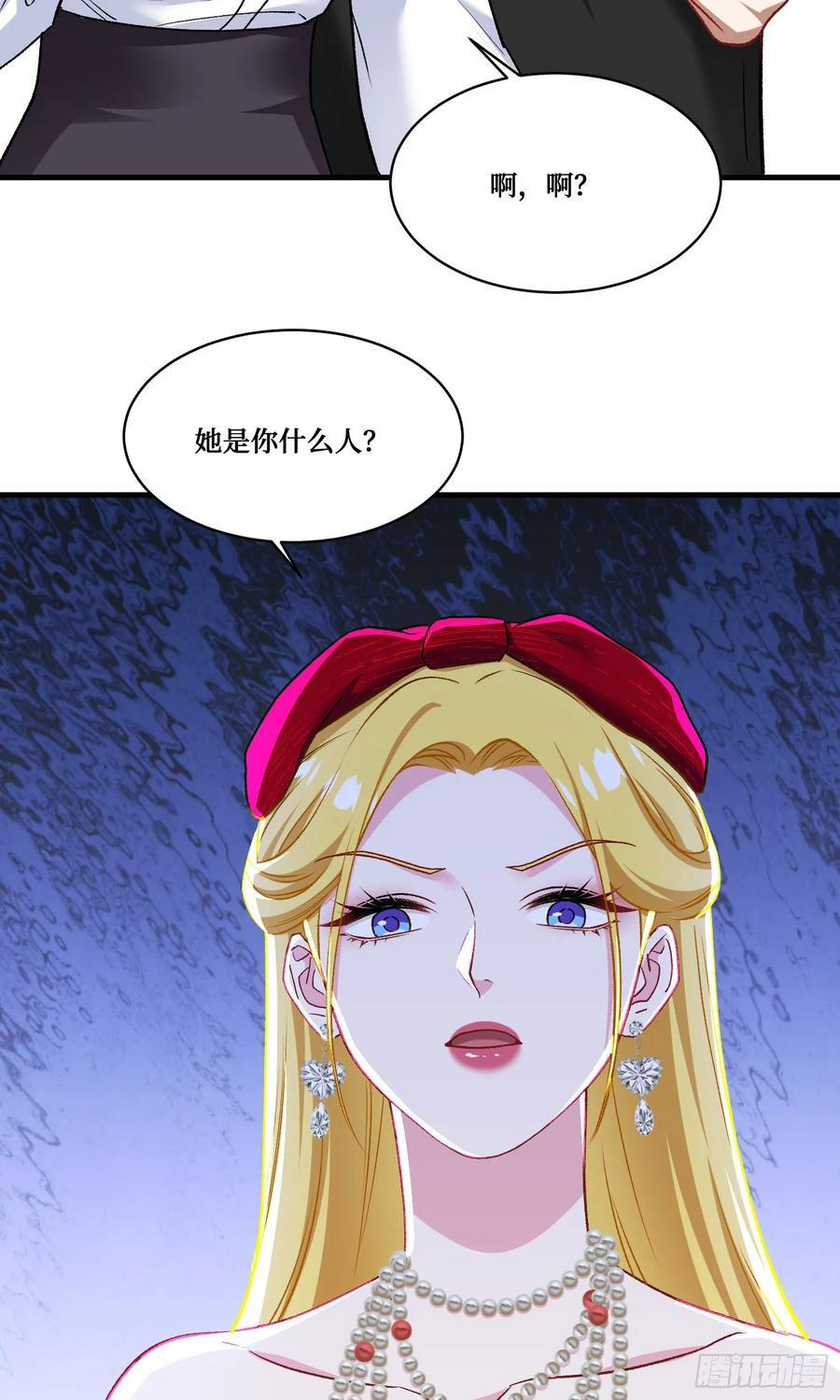 第237话：我可是你的未婚夫呀 第20页