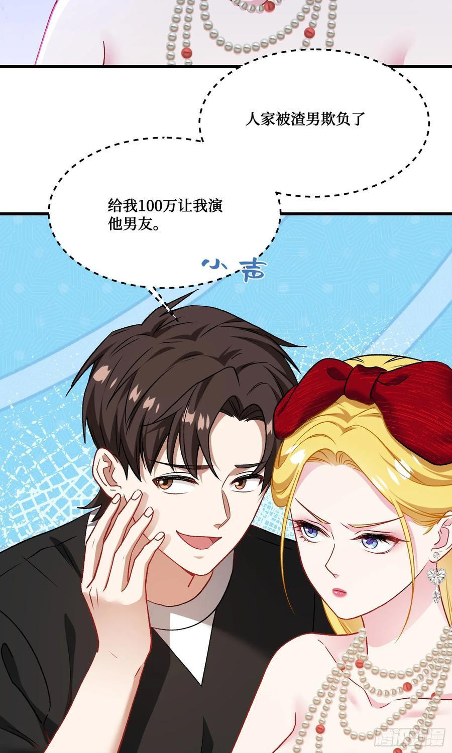 第237话：我可是你的未婚夫呀 第21页