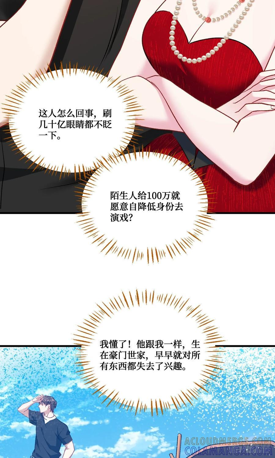 第237话：我可是你的未婚夫呀 第22页