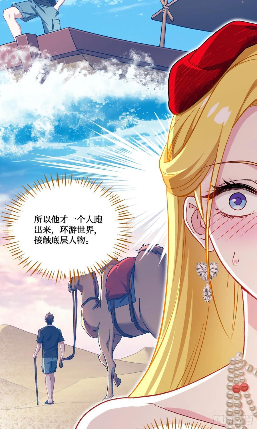 第237话：我可是你的未婚夫呀 第23页