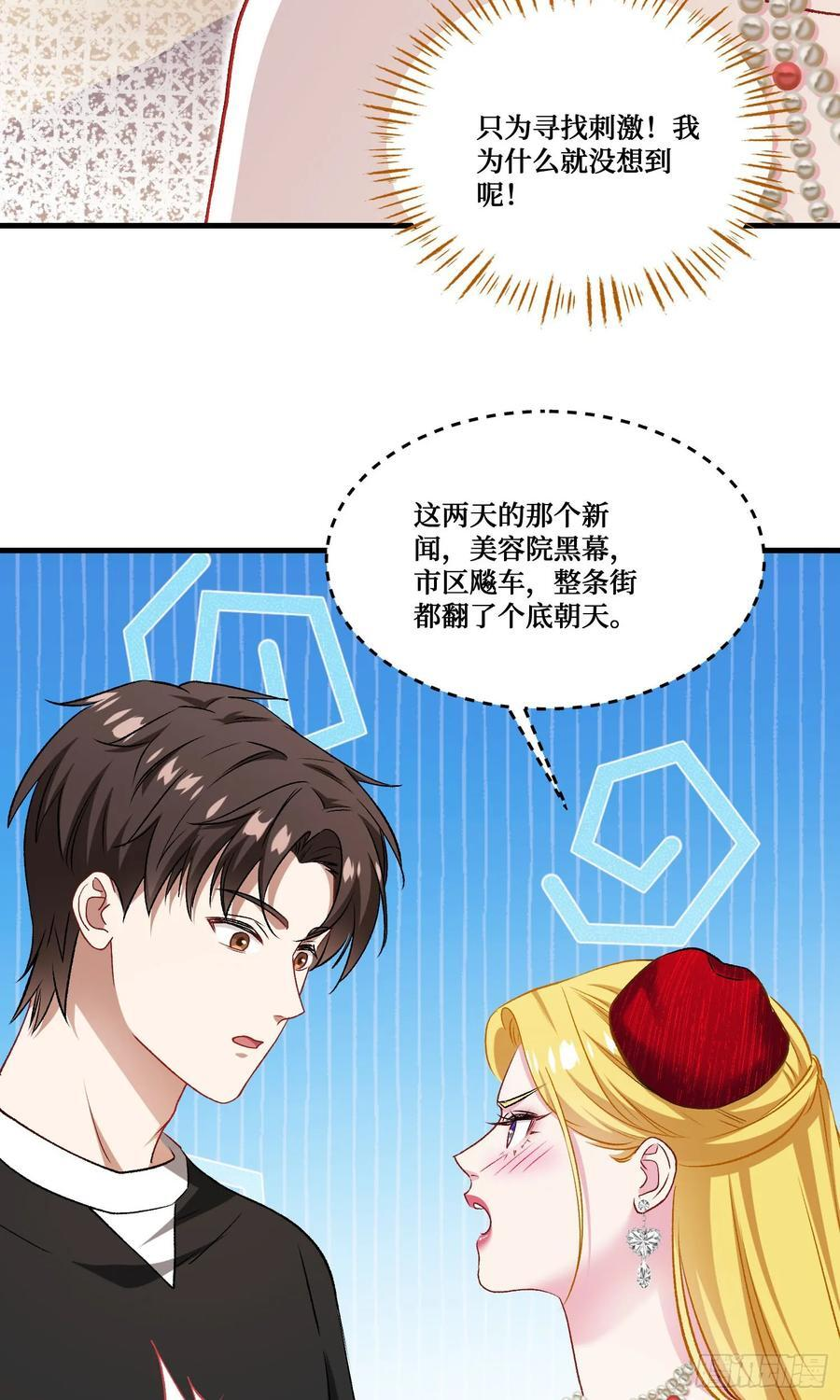 第237话：我可是你的未婚夫呀 第24页