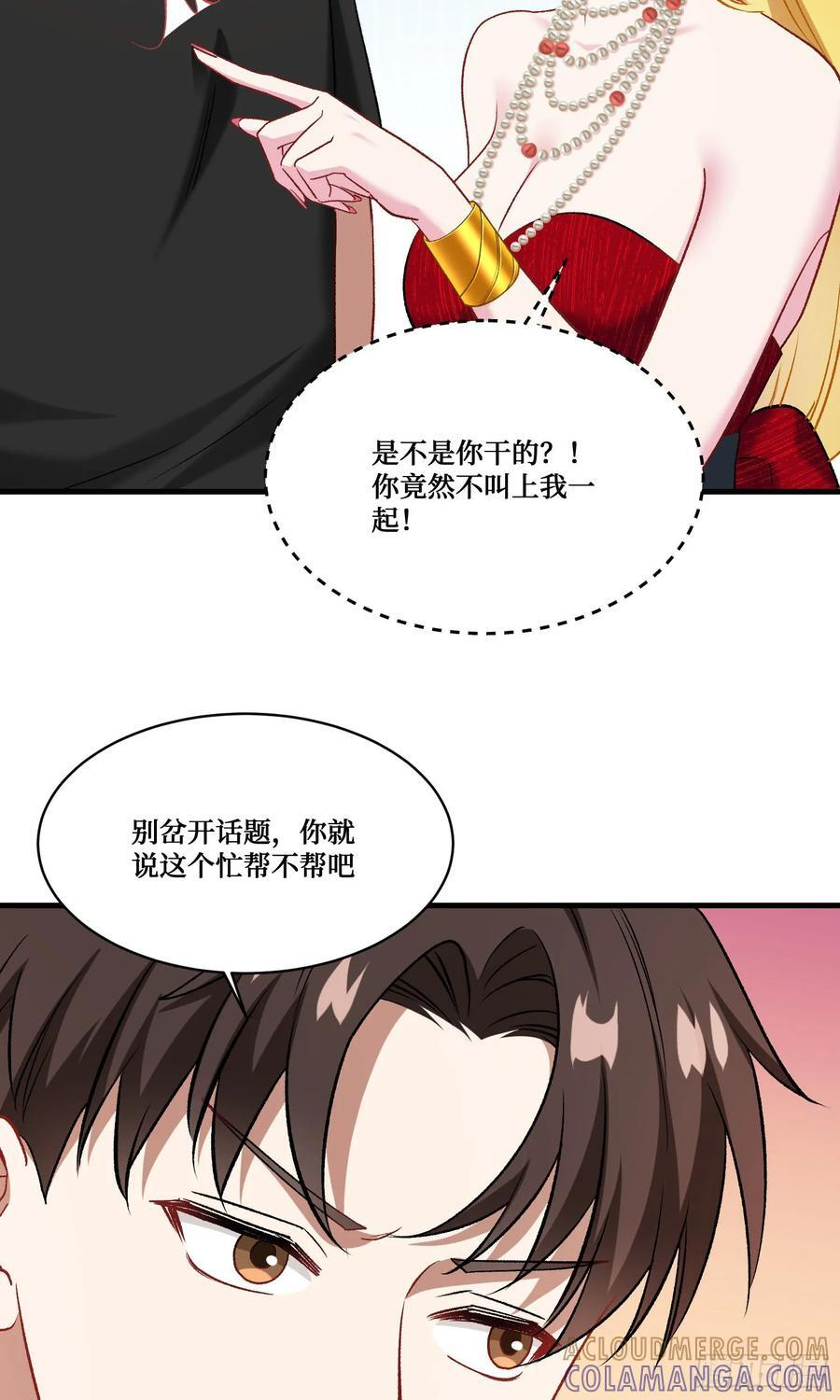 第237话：我可是你的未婚夫呀 第25页