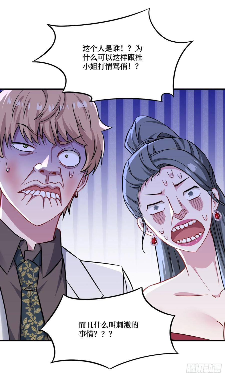 第237话：我可是你的未婚夫呀 第27页