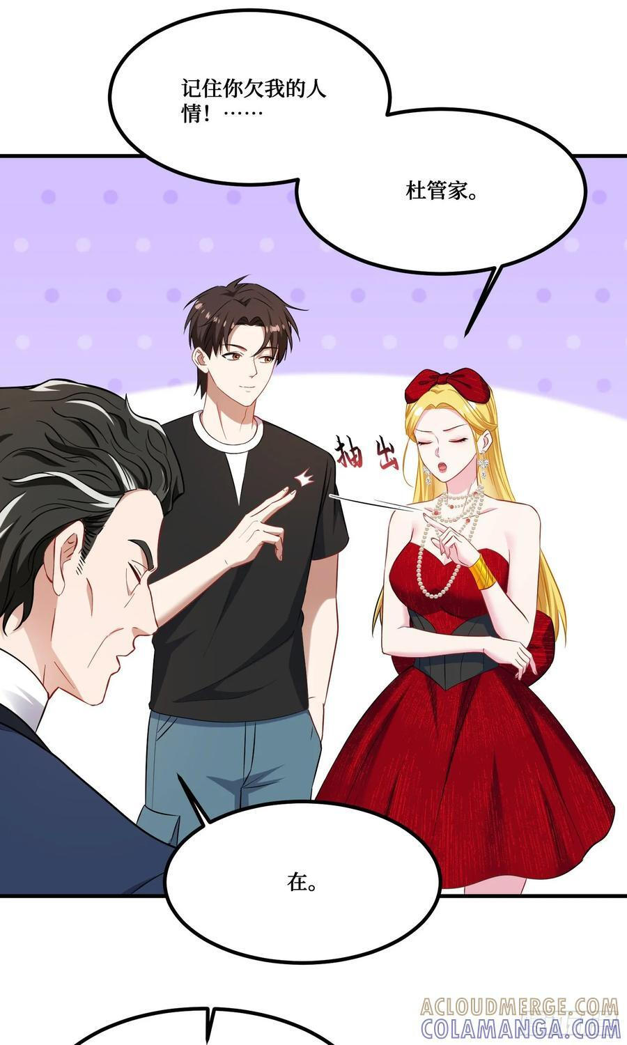 第237话：我可是你的未婚夫呀 第28页