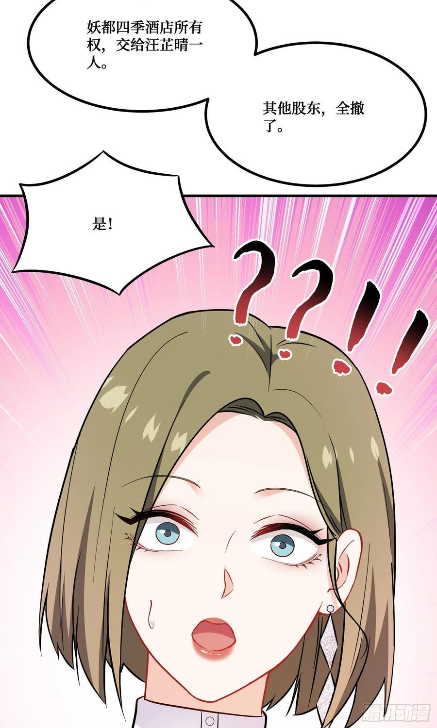 第237话：我可是你的未婚夫呀 第29页