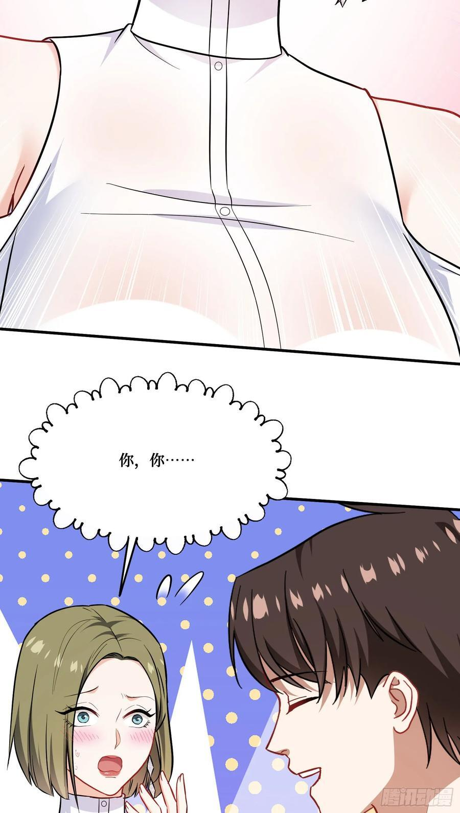 第237话：我可是你的未婚夫呀 第30页