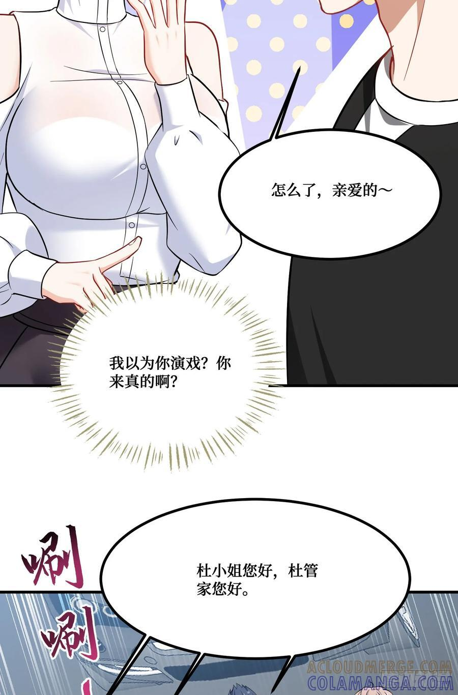 第237话：我可是你的未婚夫呀 第31页