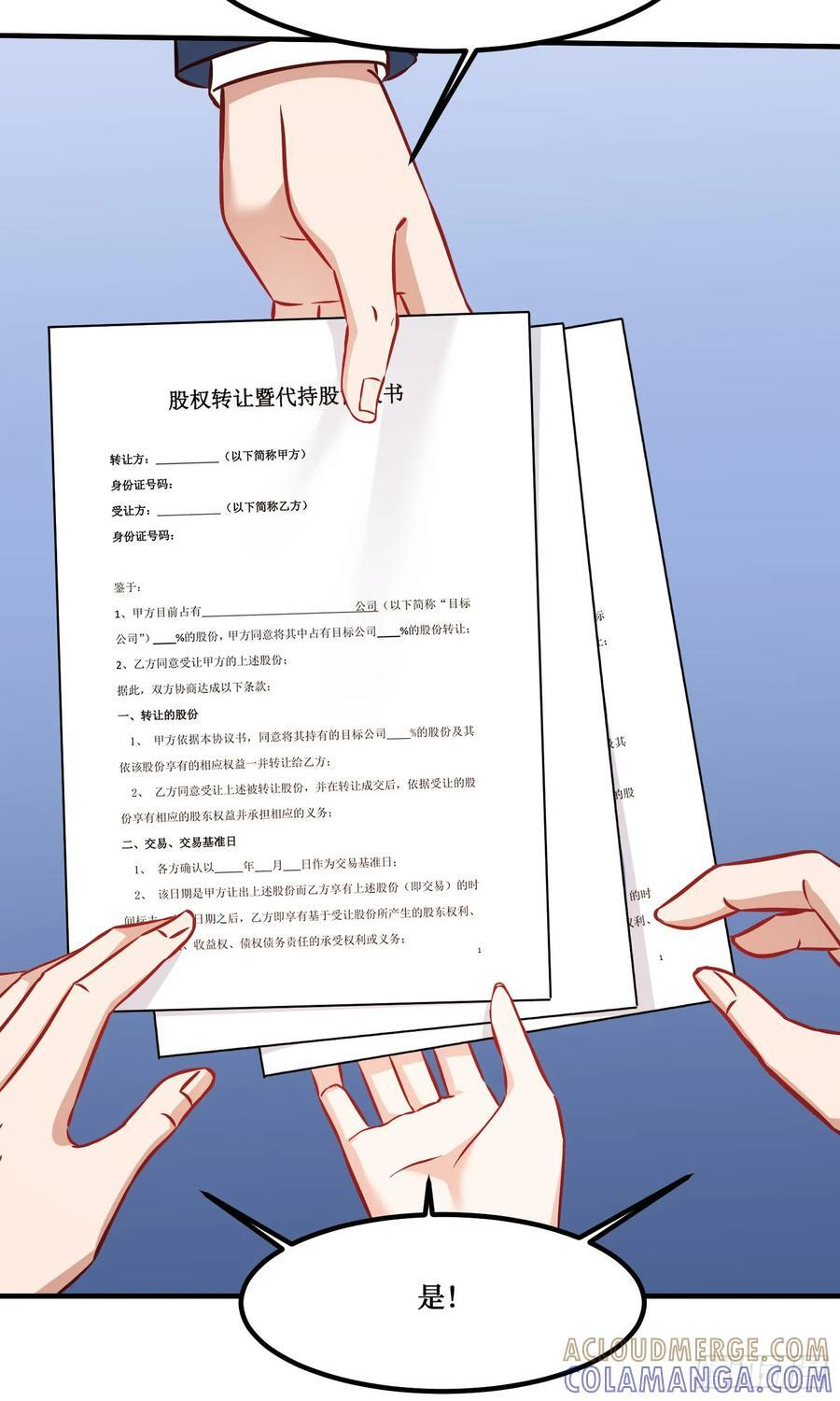 第237话：我可是你的未婚夫呀 第34页