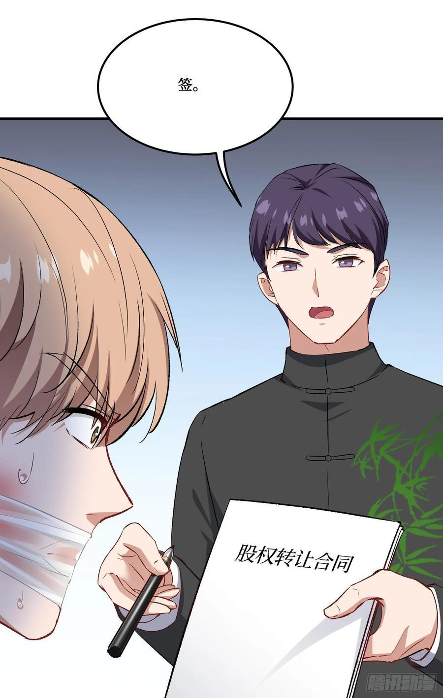 第237话：我可是你的未婚夫呀 第35页