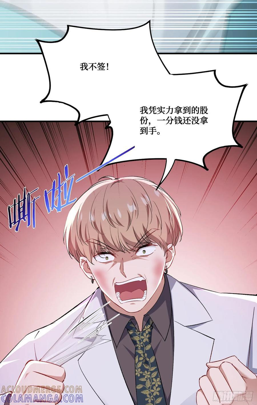 第237话：我可是你的未婚夫呀 第37页