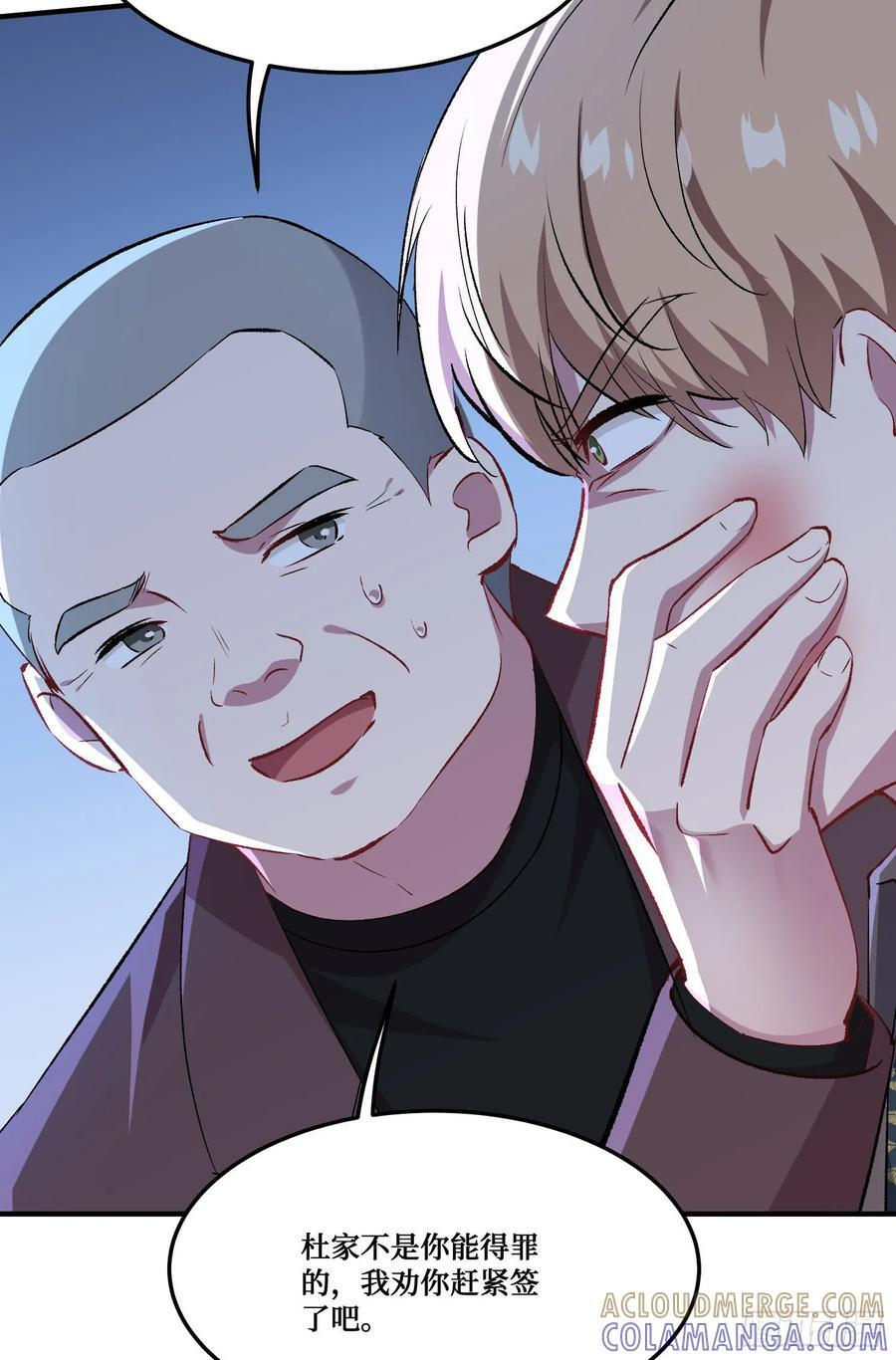 第237话：我可是你的未婚夫呀 第40页