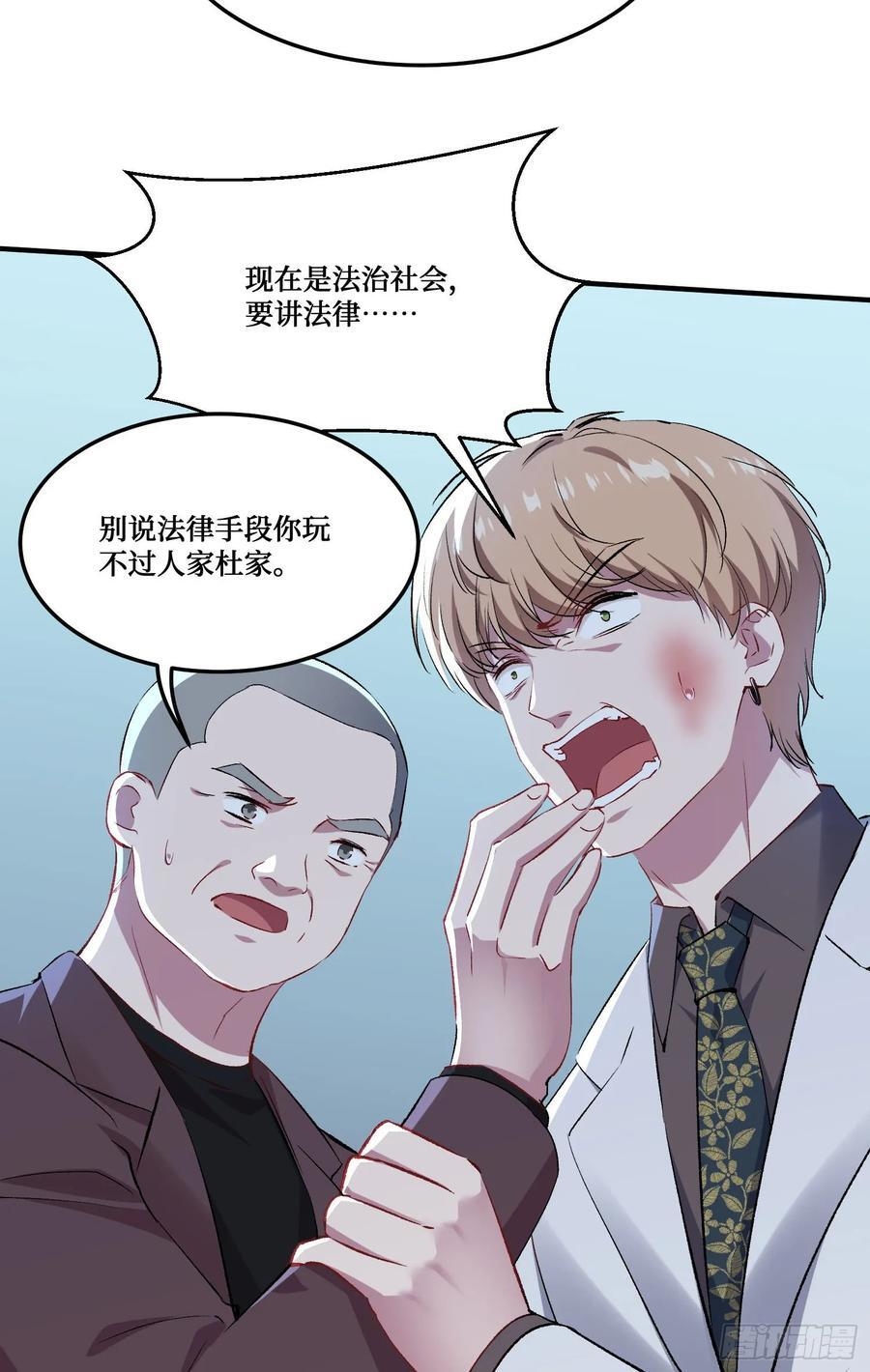 第237话：我可是你的未婚夫呀 第41页