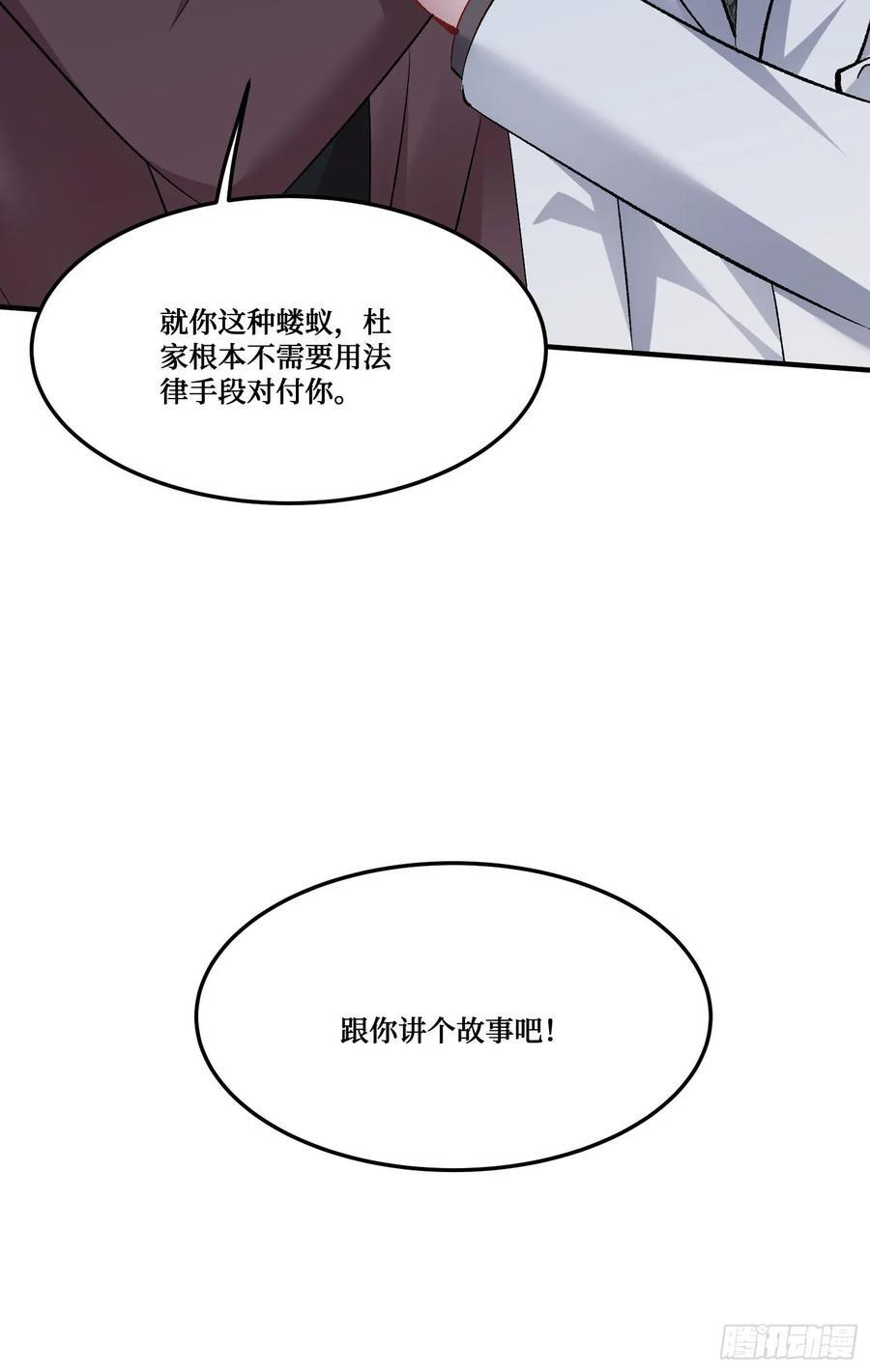 第237话：我可是你的未婚夫呀 第42页