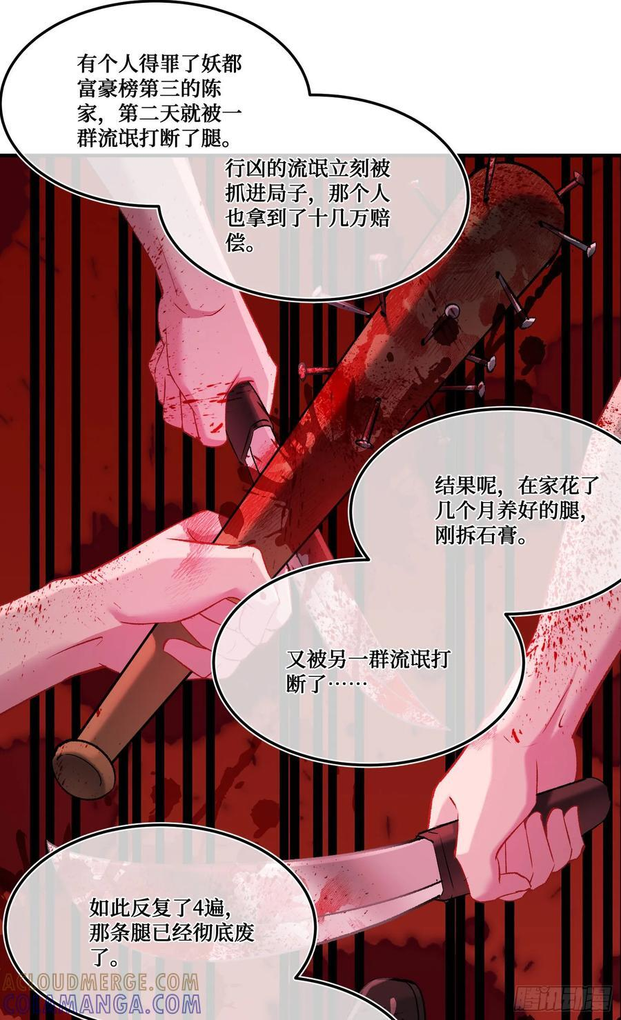 第237话：我可是你的未婚夫呀 第43页