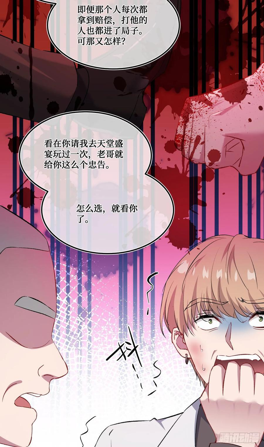 第237话：我可是你的未婚夫呀 第44页