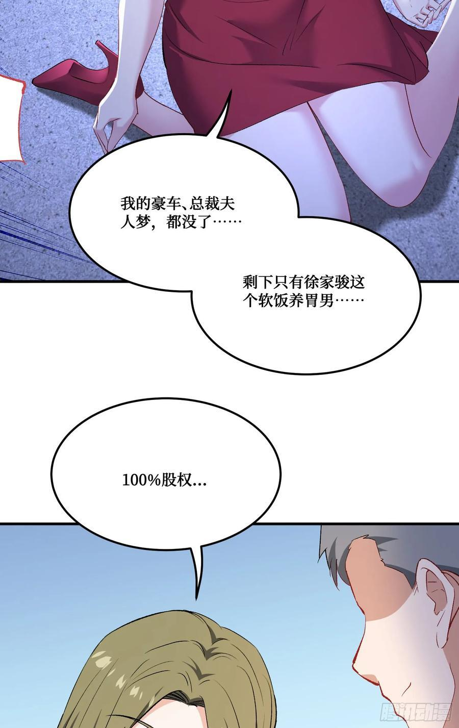 第237话：我可是你的未婚夫呀 第47页