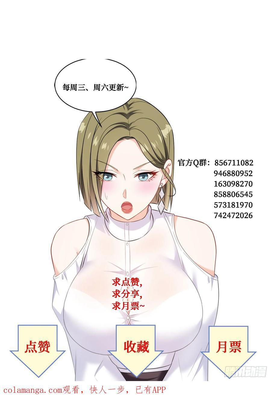 第237话：我可是你的未婚夫呀 第53页