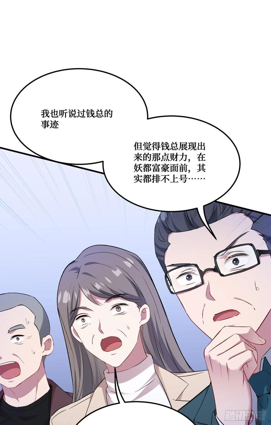 第238话：这又是什么套路？ 第3页